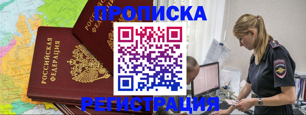 миграционный учет в Семёнове